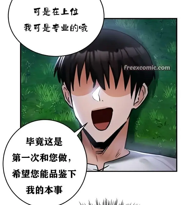 漫画《异世界重生之后宫养成记》第33话第112张图