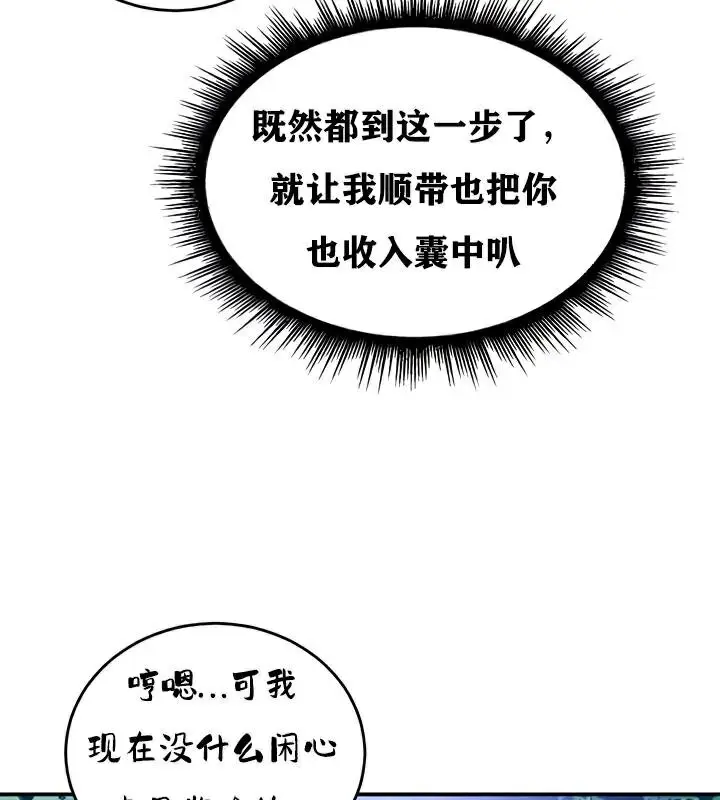 漫画《异世界重生之后宫养成记》第33话第113张图