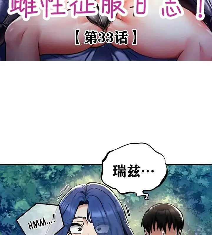 漫画《异世界重生之后宫养成记》第33话第2张图