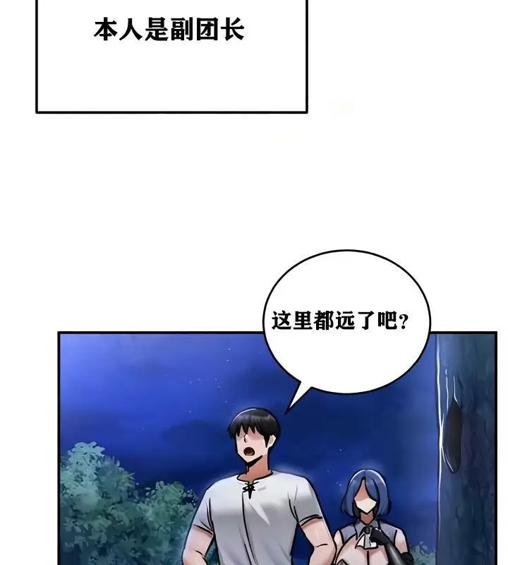 漫画《异世界重生之后宫养成记》第33话第30张图