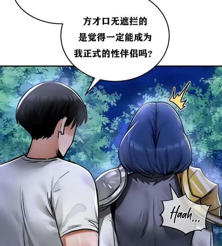 漫画《异世界重生之后宫养成记》第33话第4张图