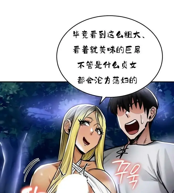 漫画《异世界重生之后宫养成记》第33话第95张图