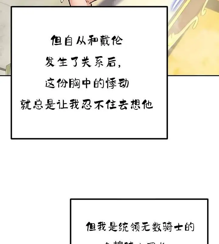漫画《异世界重生之后宫养成记》第35话第108张图