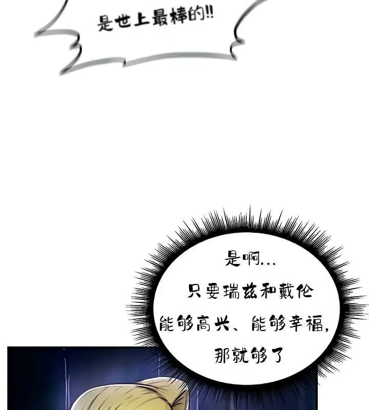 漫画《异世界重生之后宫养成记》第35话第138张图