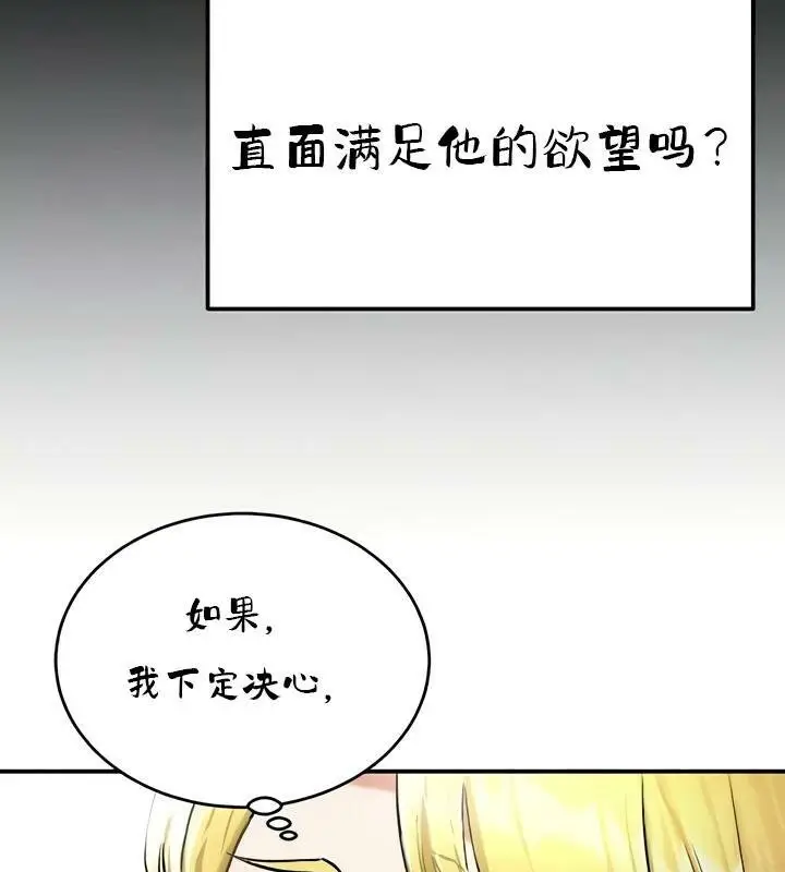 漫画《异世界重生之后宫养成记》第35话第37张图