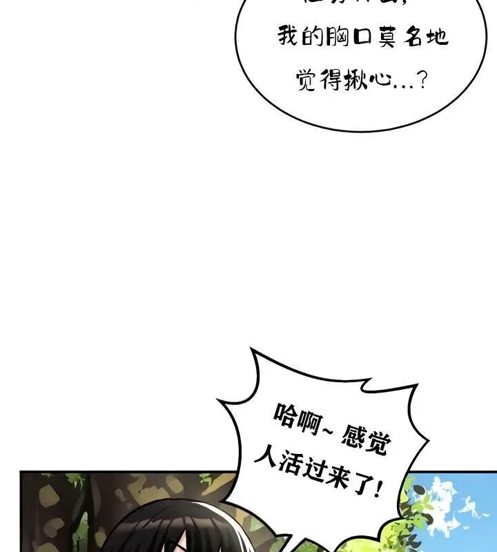 漫画《异世界重生之后宫养成记》第35话第53张图