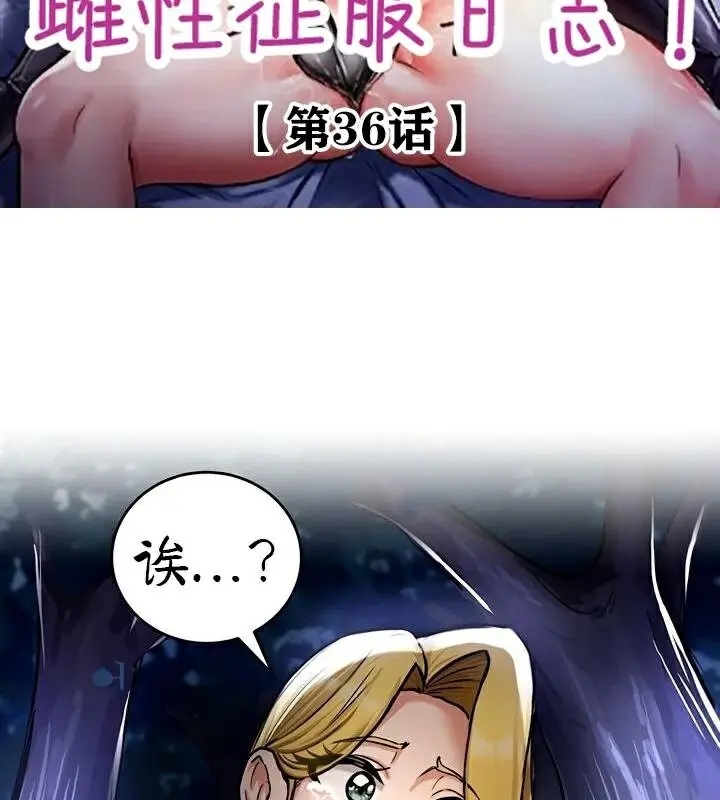 漫画《异世界重生之后宫养成记》第36话第2张图