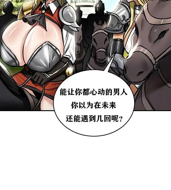 漫画《异世界重生之后宫养成记》第36话第31张图