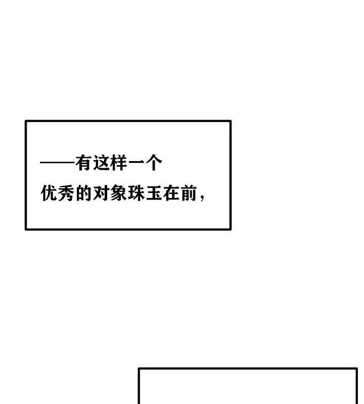 漫画《异世界重生之后宫养成记》第36话第50张图
