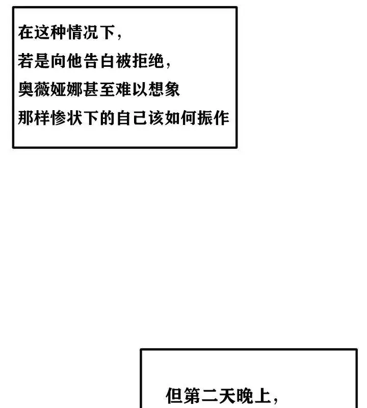 漫画《异世界重生之后宫养成记》第36话第52张图