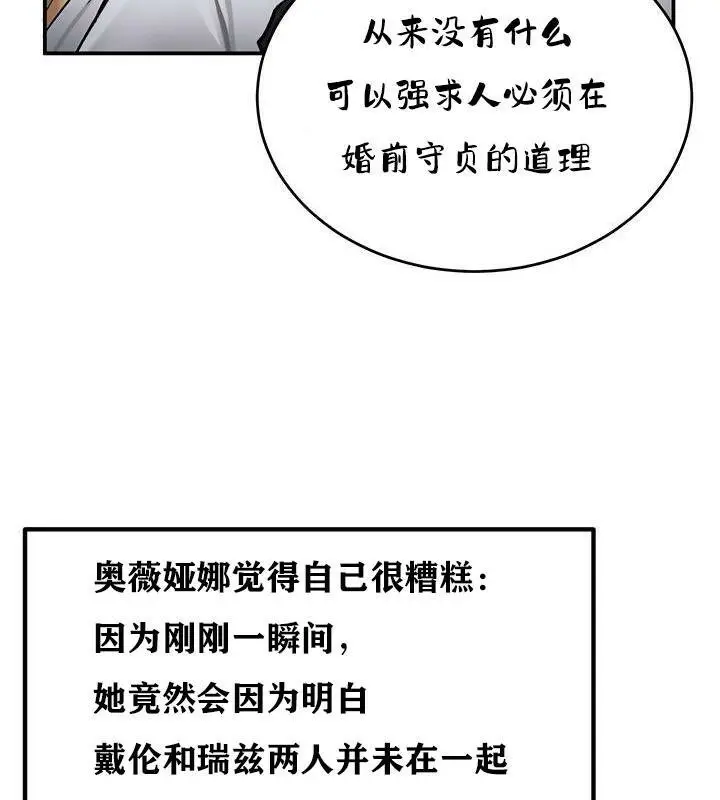 漫画《异世界重生之后宫养成记》第36话第66张图