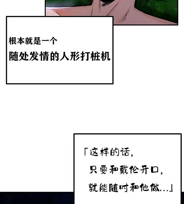漫画《异世界重生之后宫养成记》第36话第73张图
