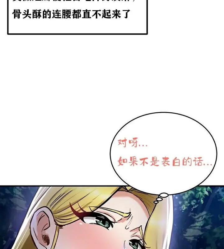 漫画《异世界重生之后宫养成记》第36话第76张图