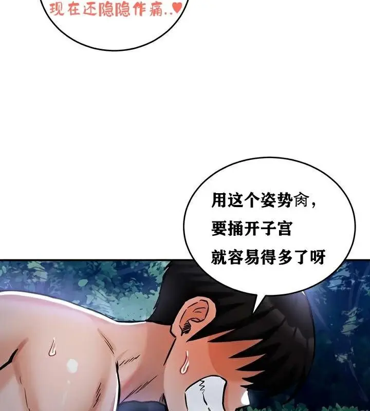漫画《异世界重生之后宫养成记》第36话第82张图