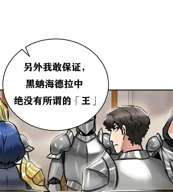 漫画《异世界重生之后宫养成记》第37话第104张图