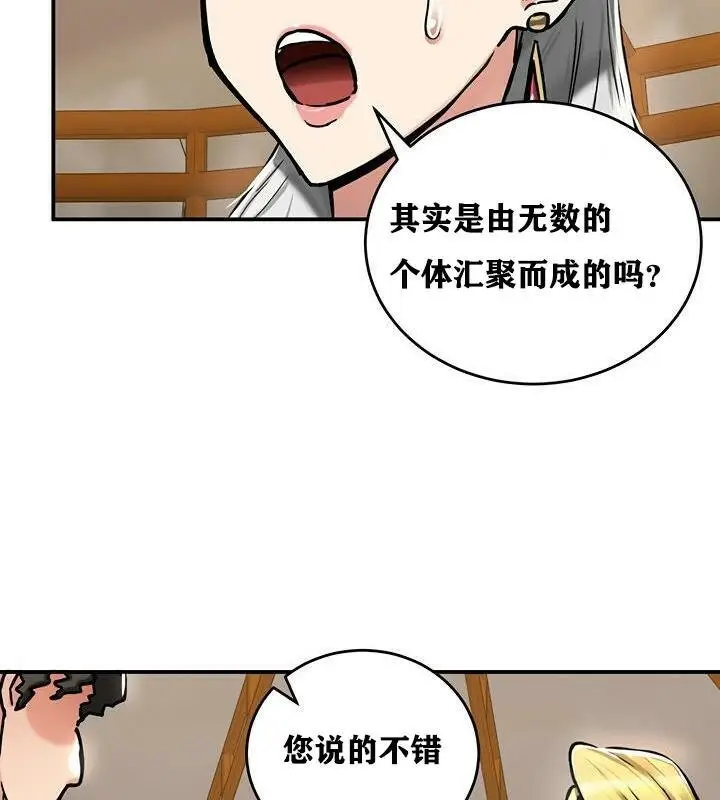 漫画《异世界重生之后宫养成记》第37话第111张图