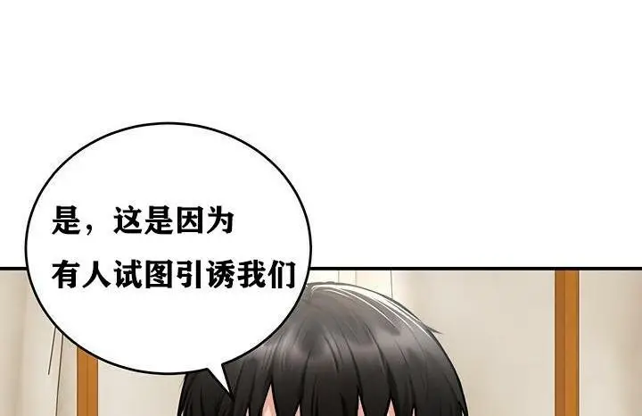漫画《异世界重生之后宫养成记》第37话第115张图