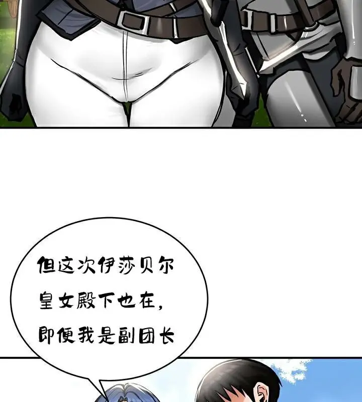 漫画《异世界重生之后宫养成记》第37话第17张图
