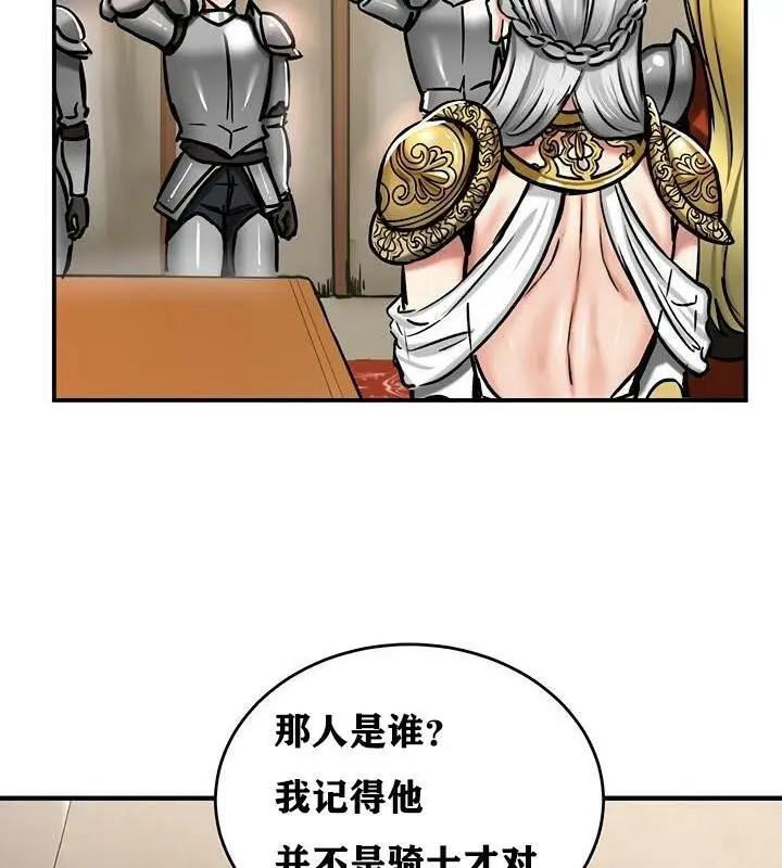 漫画《异世界重生之后宫养成记》第37话第26张图