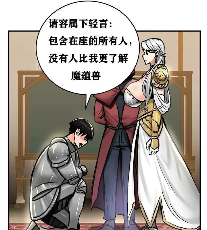 漫画《异世界重生之后宫养成记》第37话第46张图