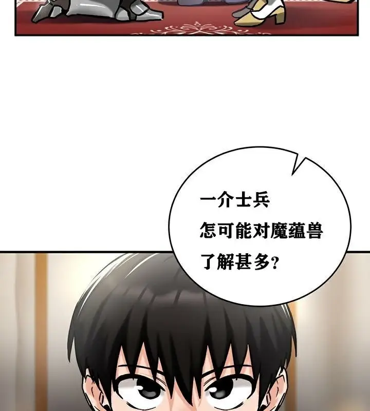 漫画《异世界重生之后宫养成记》第37话第47张图