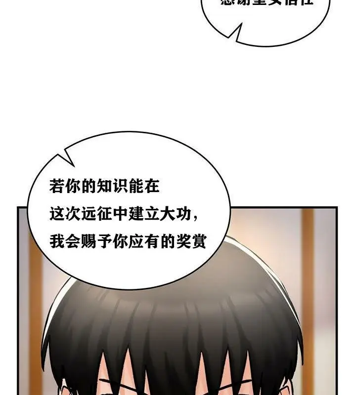 漫画《异世界重生之后宫养成记》第37话第57张图