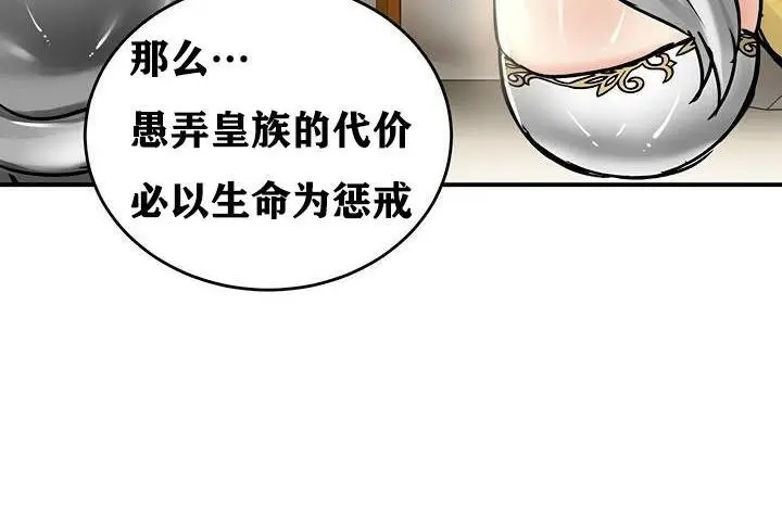 漫画《异世界重生之后宫养成记》第37话第60张图