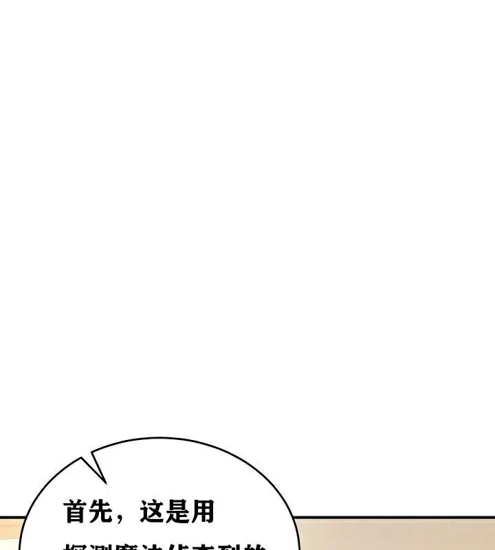 漫画《异世界重生之后宫养成记》第37话第67张图