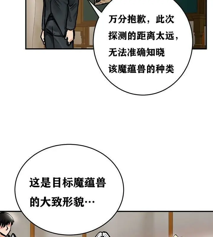 漫画《异世界重生之后宫养成记》第37话第72张图