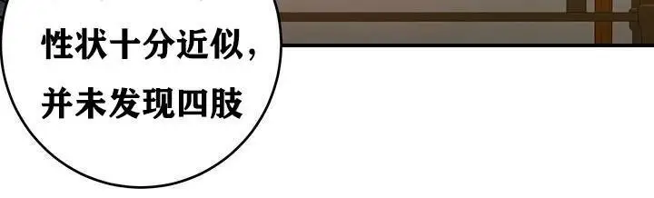 漫画《异世界重生之后宫养成记》第37话第75张图