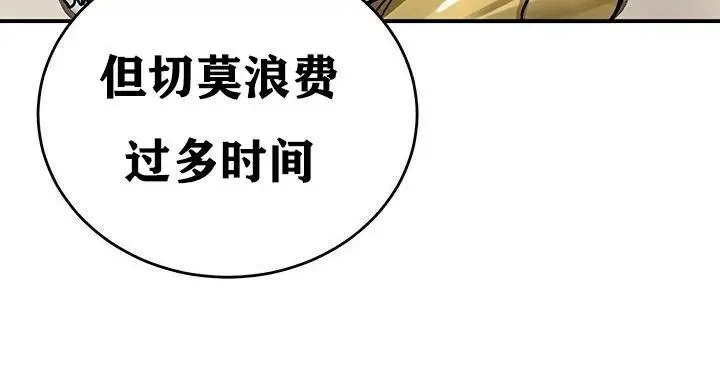 漫画《异世界重生之后宫养成记》第37话第90张图