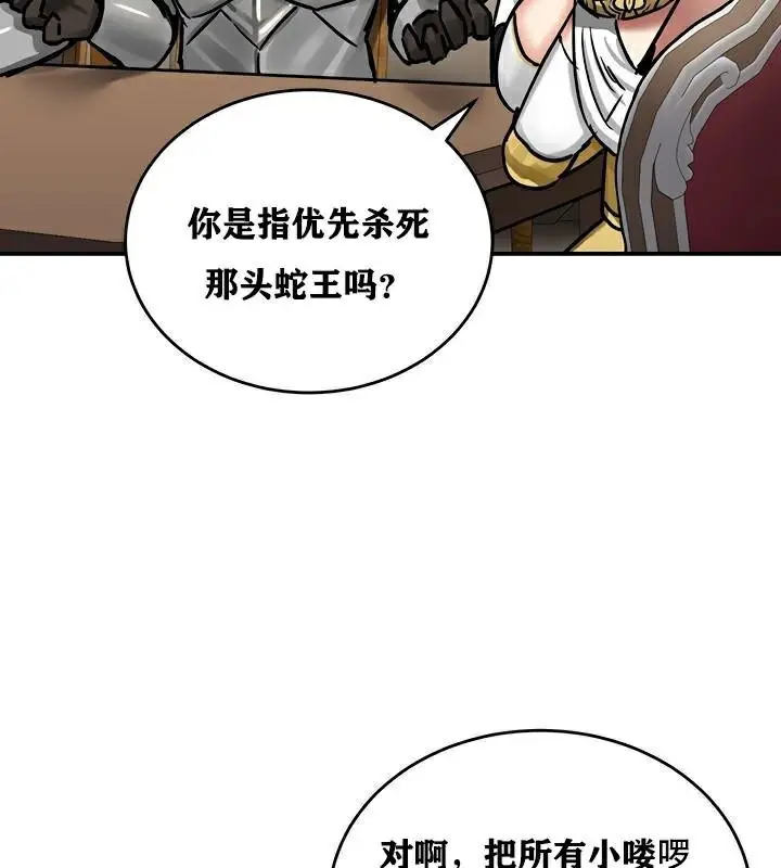 漫画《异世界重生之后宫养成记》第37话第92张图