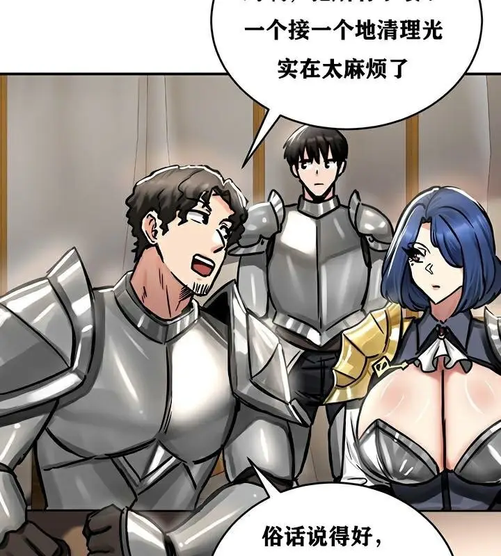 漫画《异世界重生之后宫养成记》第37话第93张图
