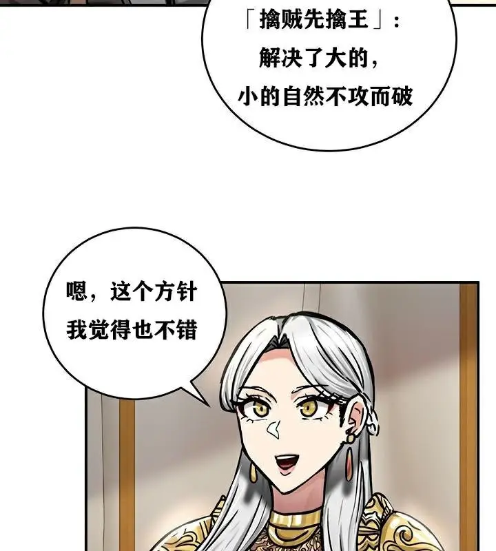 漫画《异世界重生之后宫养成记》第37话第94张图