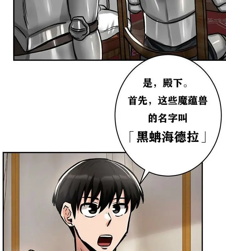 漫画《异世界重生之后宫养成记》第37话第97张图