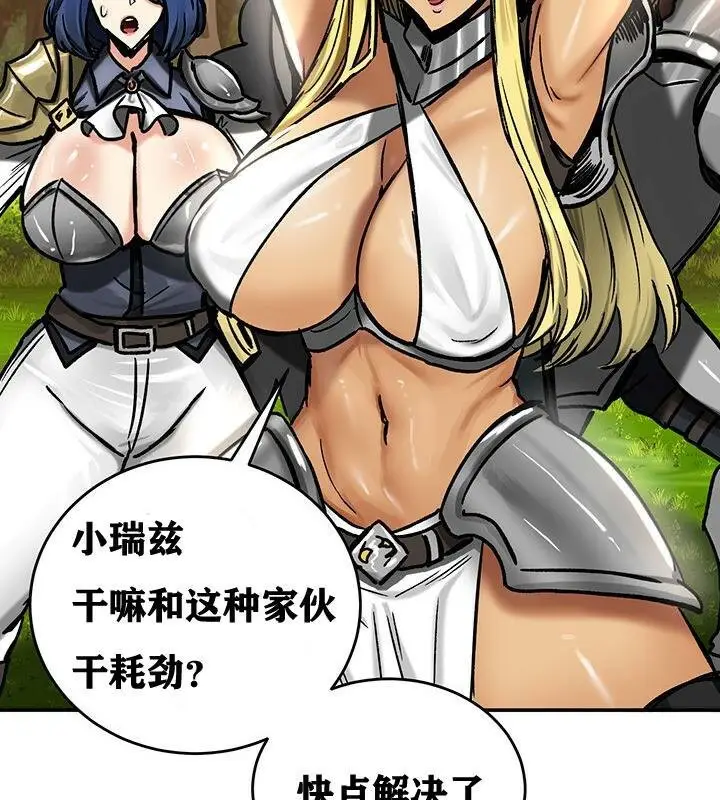 漫画《异世界重生之后宫养成记》第38话第117张图