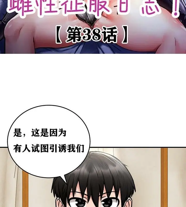 漫画《异世界重生之后宫养成记》第38话第2张图