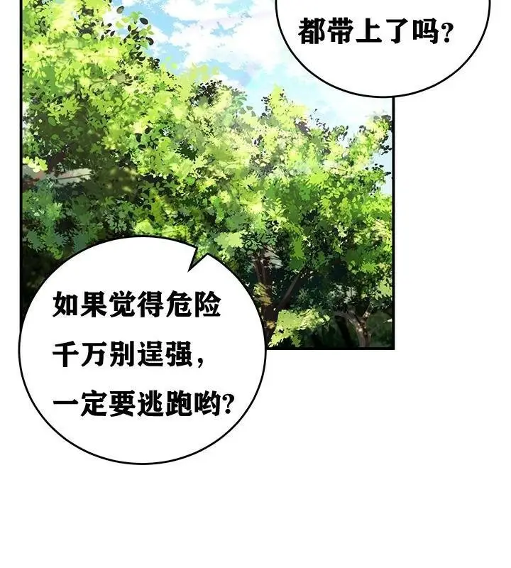 漫画《异世界重生之后宫养成记》第38话第9张图