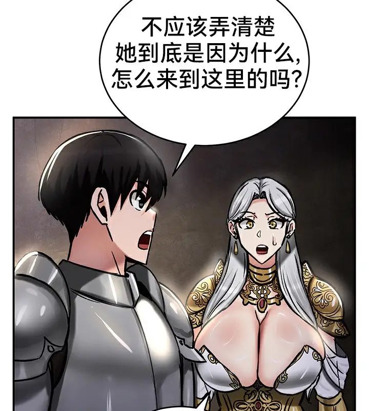 漫画《异世界重生之后宫养成记》第39话第111张图