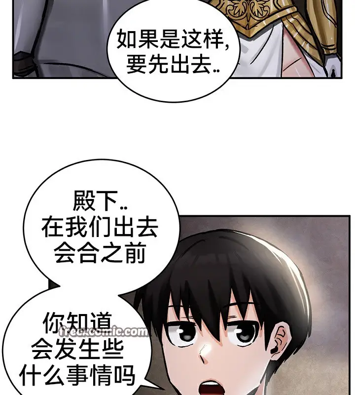 漫画《异世界重生之后宫养成记》第39话第112张图