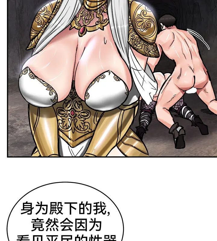漫画《异世界重生之后宫养成记》第40话第108张图