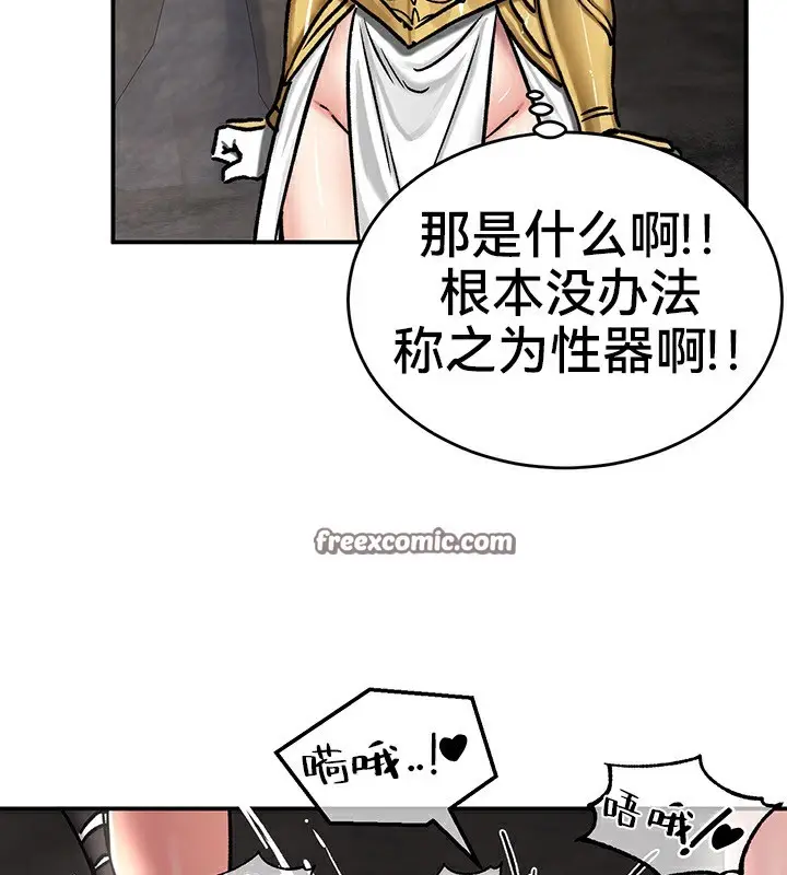 漫画《异世界重生之后宫养成记》第40话第16张图