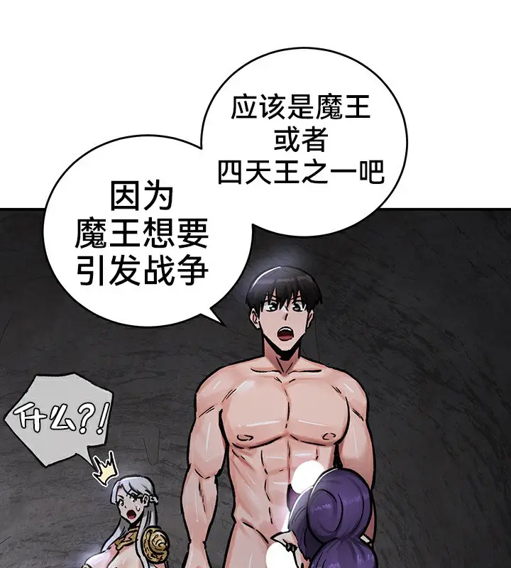 漫画《异世界重生之后宫养成记》第40话第54张图