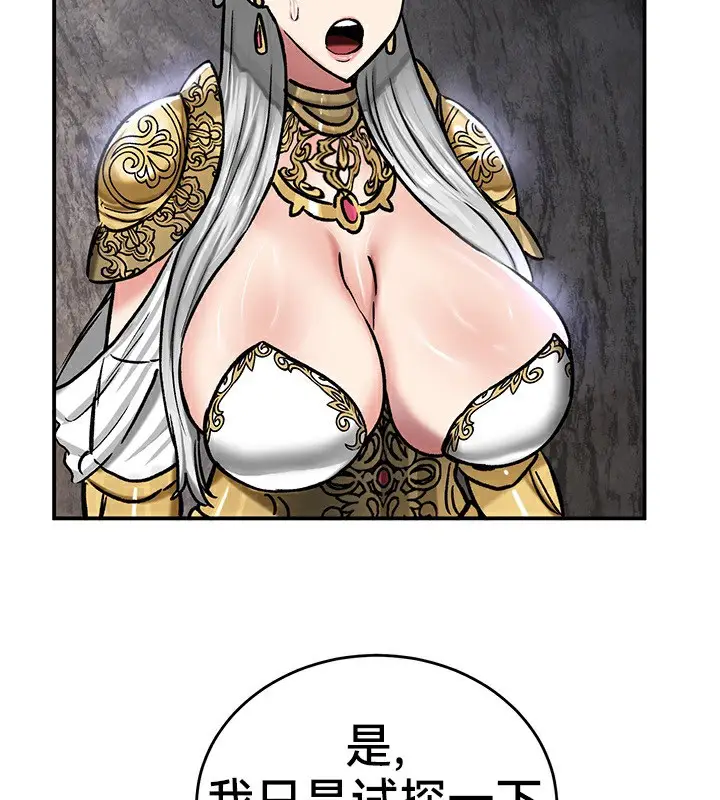 漫画《异世界重生之后宫养成记》第40话第57张图