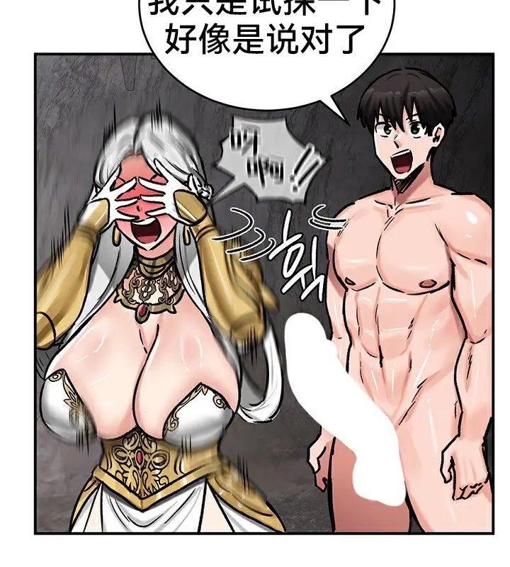 漫画《异世界重生之后宫养成记》第40话第58张图