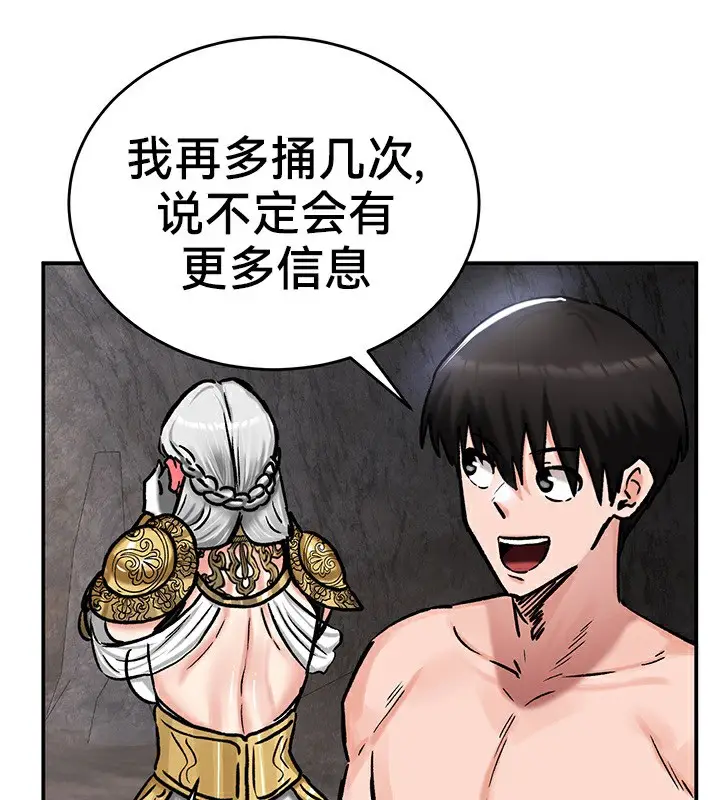 漫画《异世界重生之后宫养成记》第40话第59张图