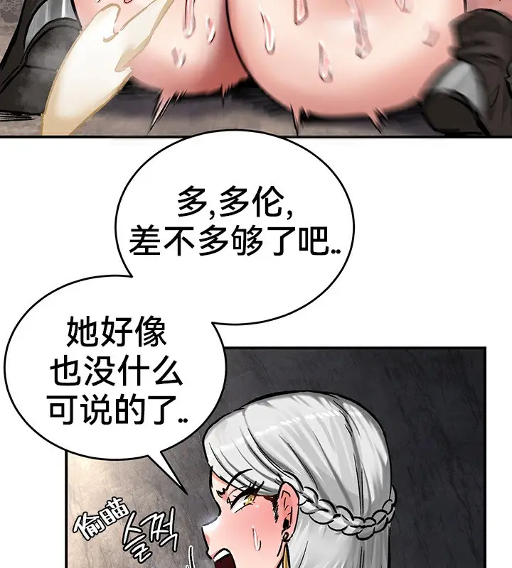 漫画《异世界重生之后宫养成记》第40话第98张图