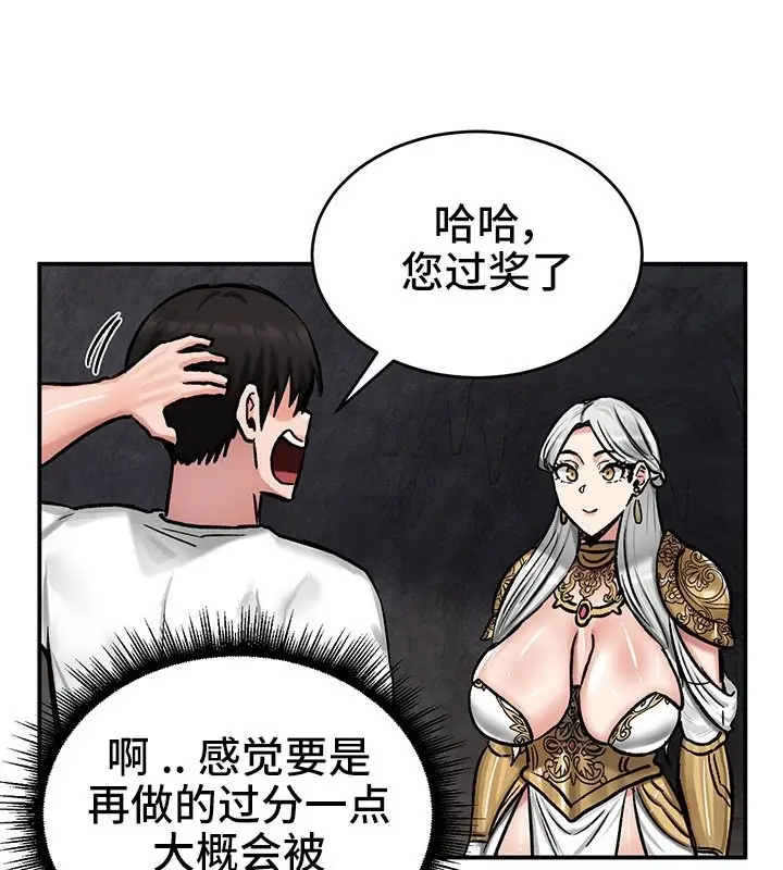 漫画《异世界重生之后宫养成记》第41话第104张图