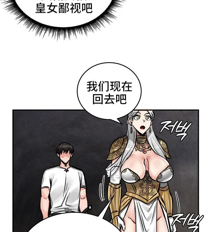 漫画《异世界重生之后宫养成记》第41话第105张图