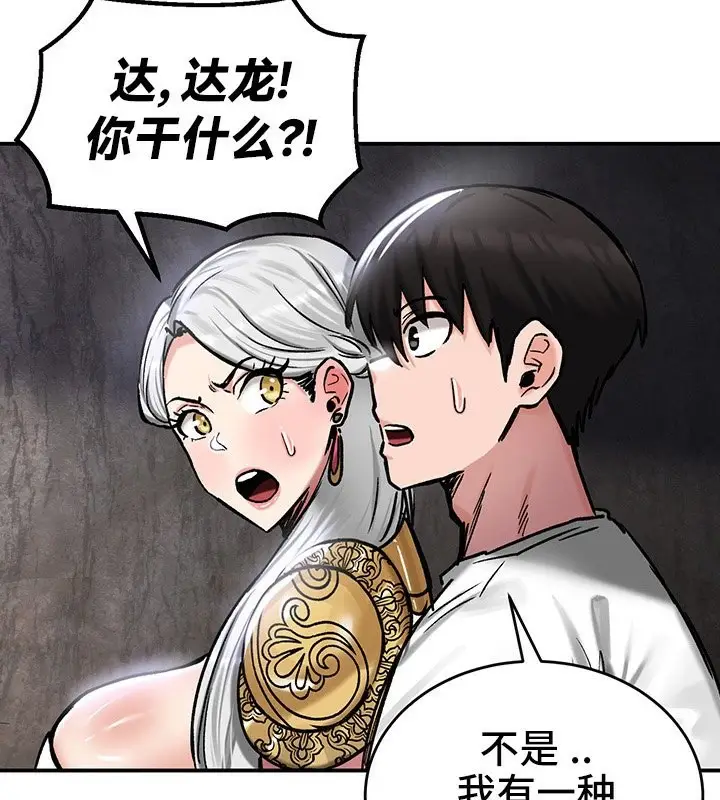 漫画《异世界重生之后宫养成记》第41话第108张图
